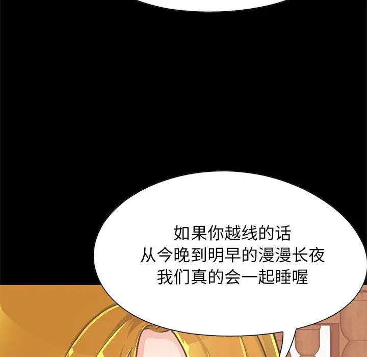漫画《不该有的爱情》第26话第110张图