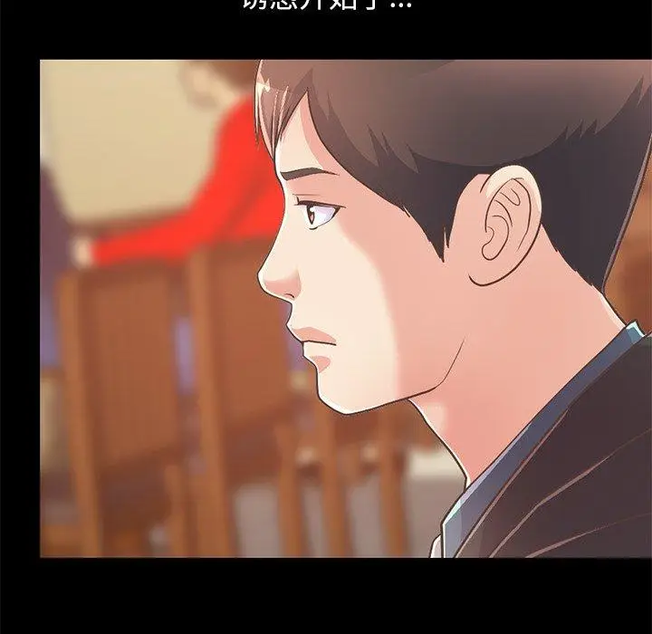 漫画《不该有的爱情》第26话第113张图