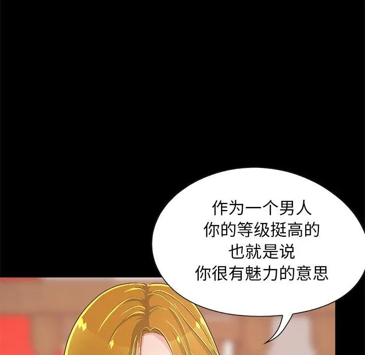 漫画《不该有的爱情》第26话第114张图