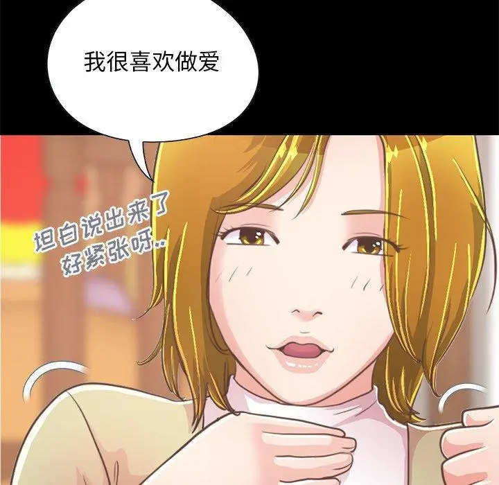 漫画《不该有的爱情》第26话第118张图