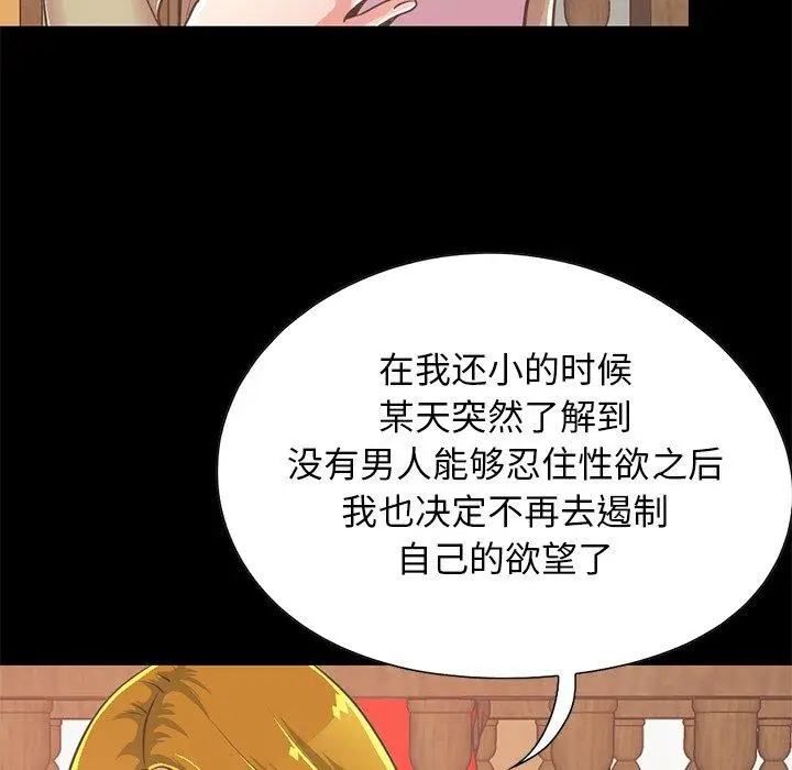 漫画《不该有的爱情》第26话第121张图