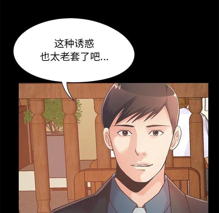 漫画《不该有的爱情》第26话第130张图