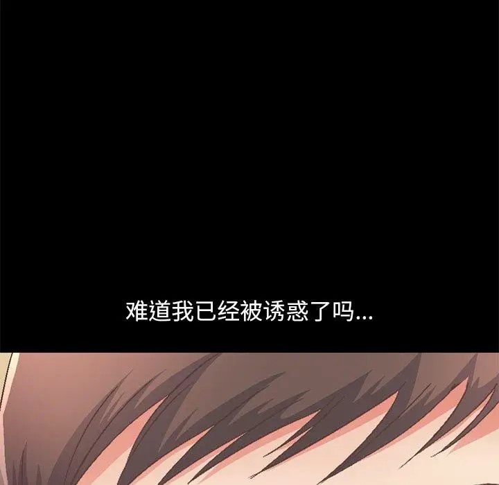 漫画《不该有的爱情》第26话第147张图