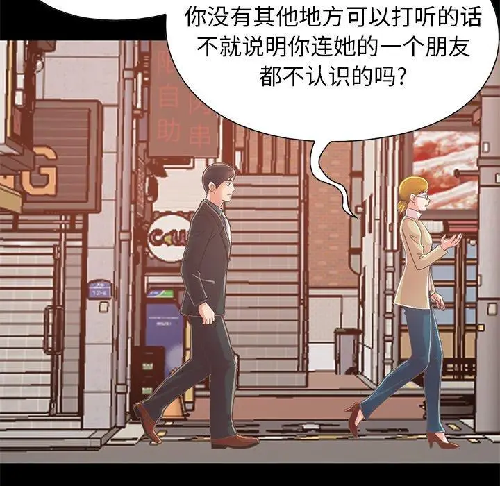 漫画《不该有的爱情》第26话第15张图