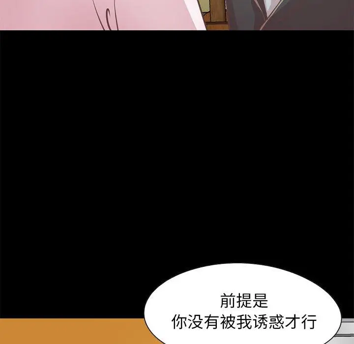 漫画《不该有的爱情》第26话第156张图