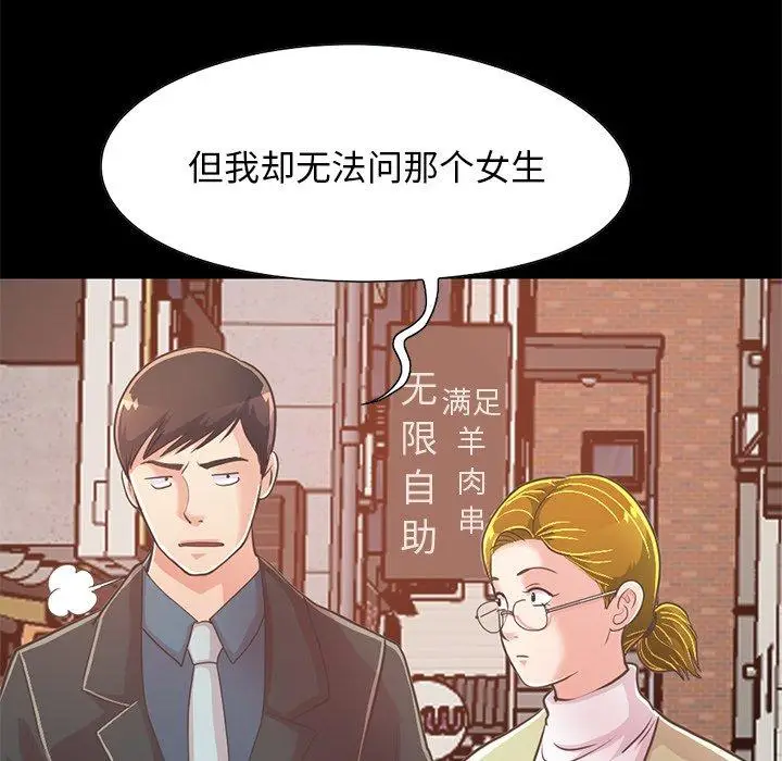 漫画《不该有的爱情》第26话第18张图