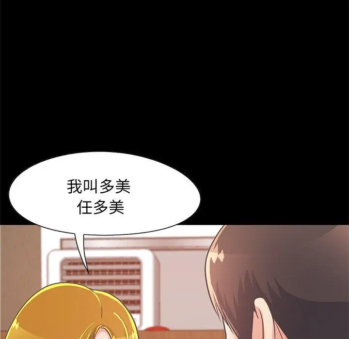 漫画《不该有的爱情》第26话第47张图