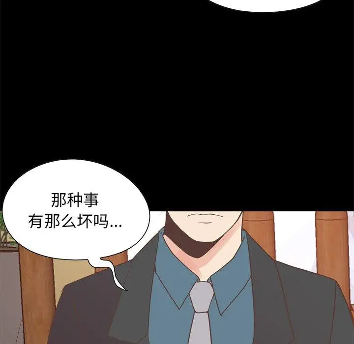 漫画《不该有的爱情》第26话第56张图