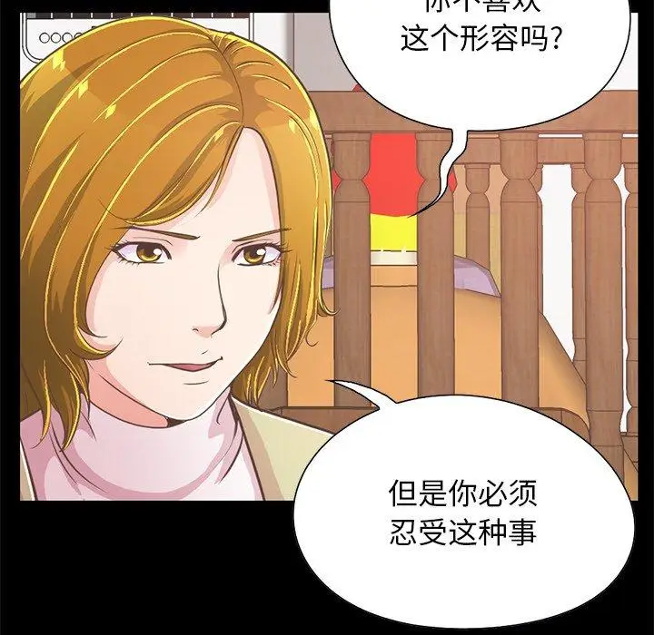 漫画《不该有的爱情》第26话第70张图