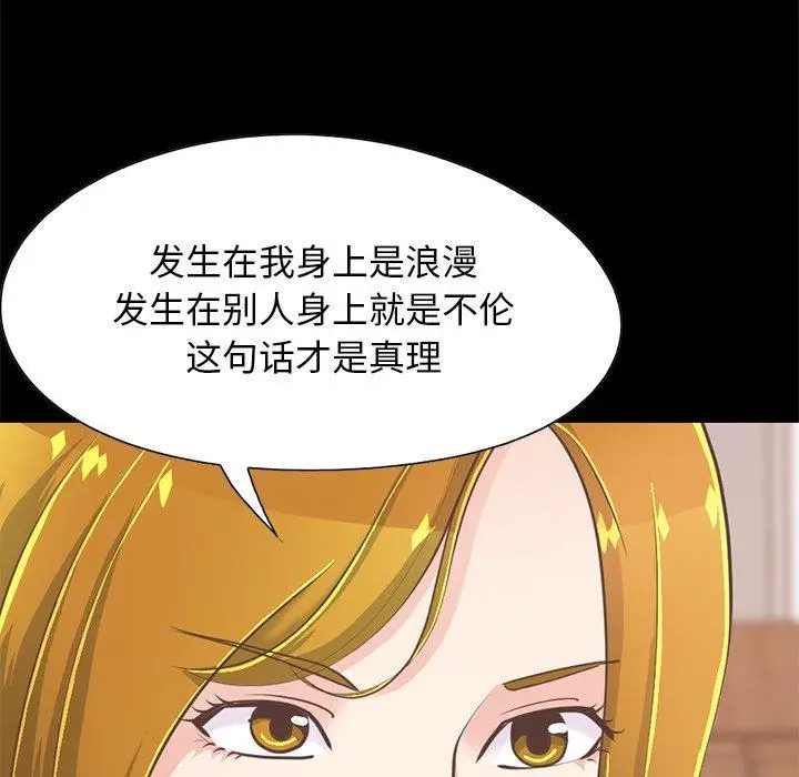 漫画《不该有的爱情》第26话第71张图