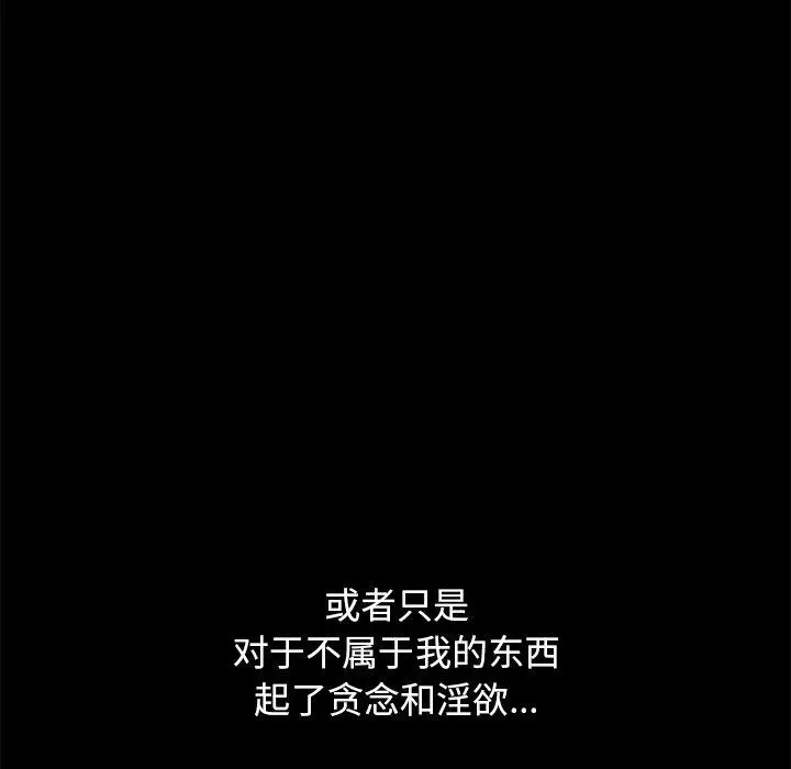 漫画《不该有的爱情》第26话第80张图