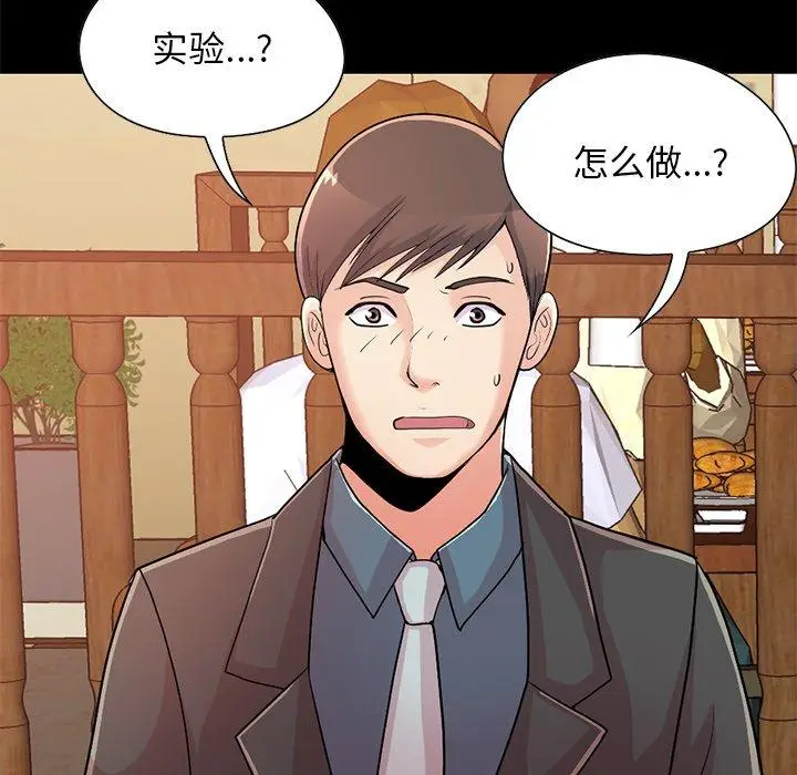 漫画《不该有的爱情》第26话第87张图