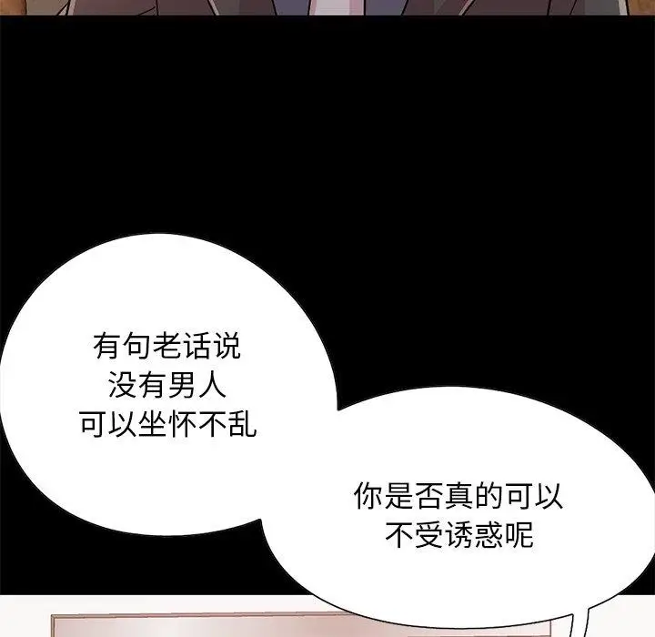 漫画《不该有的爱情》第26话第88张图