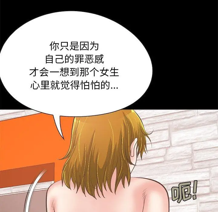 漫画《不该有的爱情》第27话第107张图