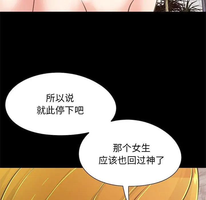 漫画《不该有的爱情》第27话第93张图