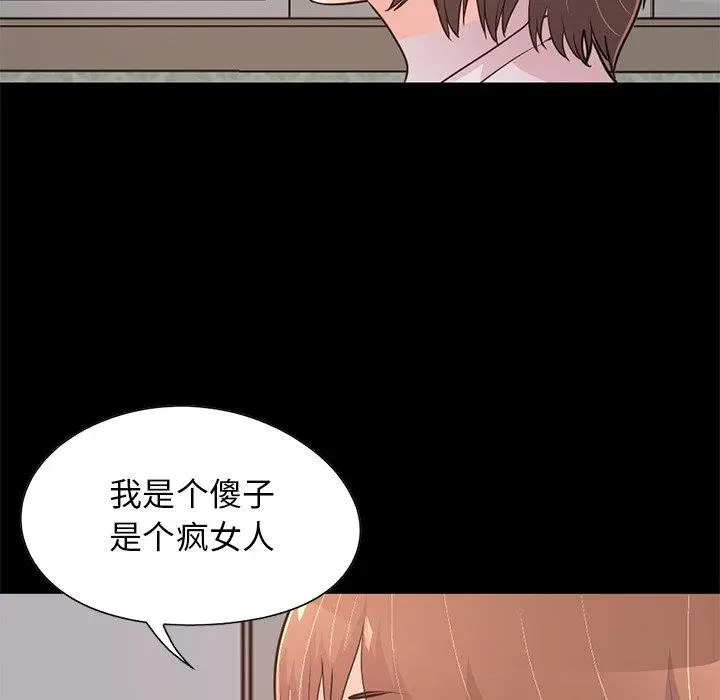 漫画《不该有的爱情》第28话第100张图