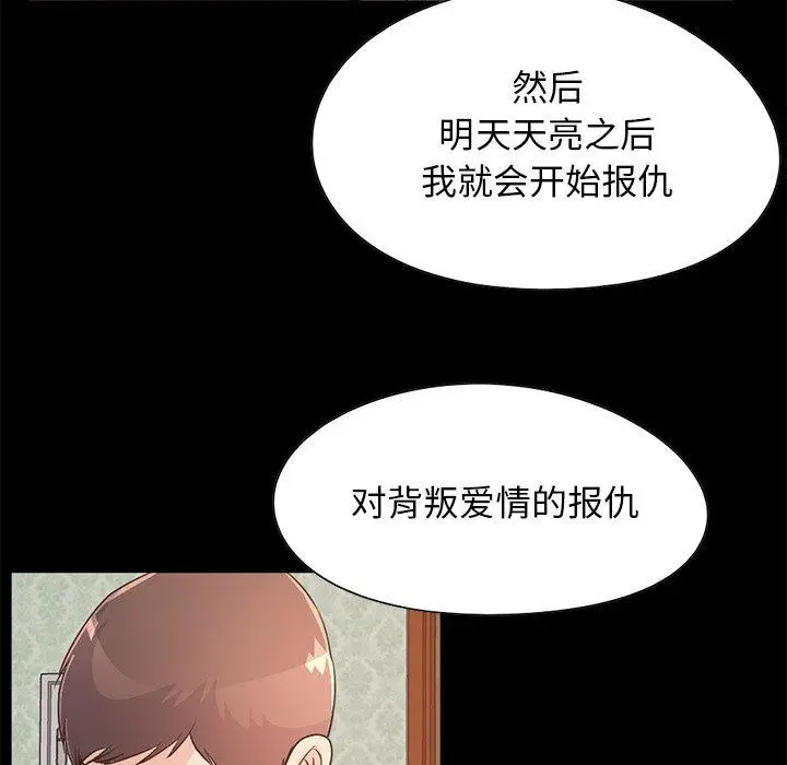 漫画《不该有的爱情》第28话第110张图
