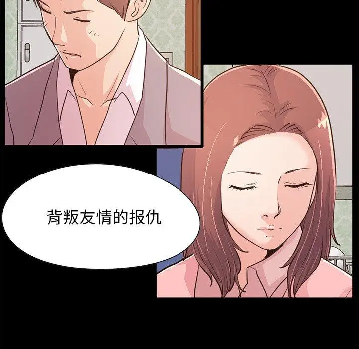 漫画《不该有的爱情》第28话第111张图