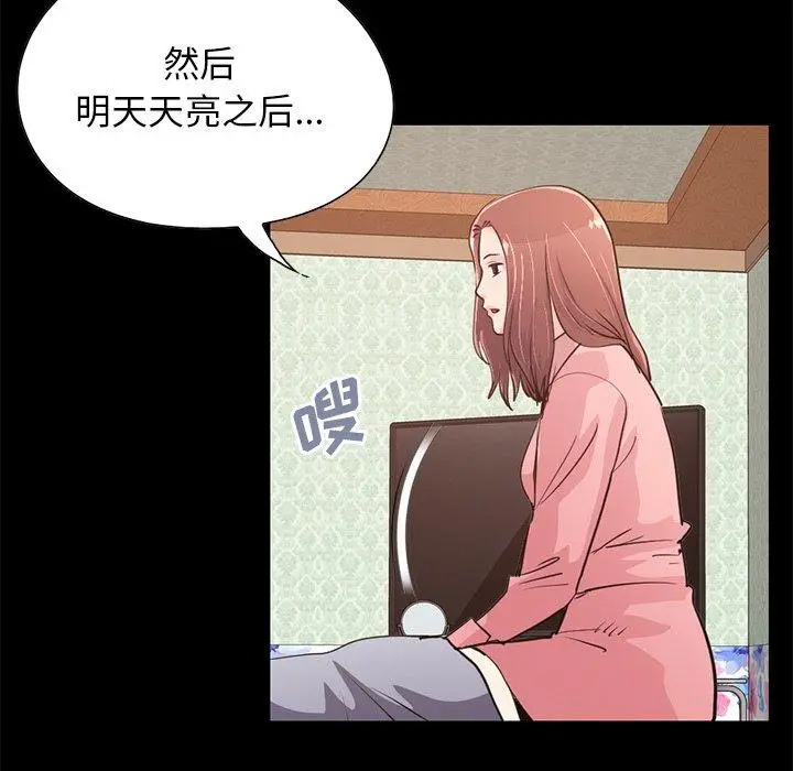 漫画《不该有的爱情》第28话第117张图