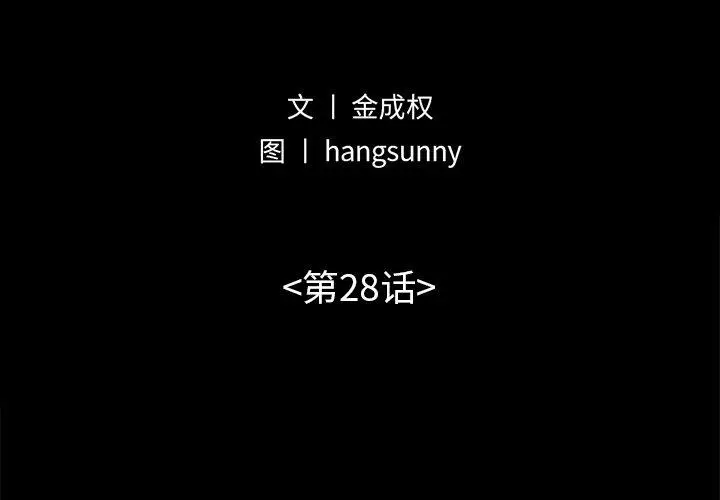 漫画《不该有的爱情》第28话第2张图