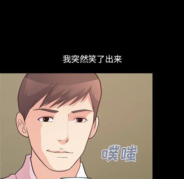 漫画《不该有的爱情》第28话第70张图