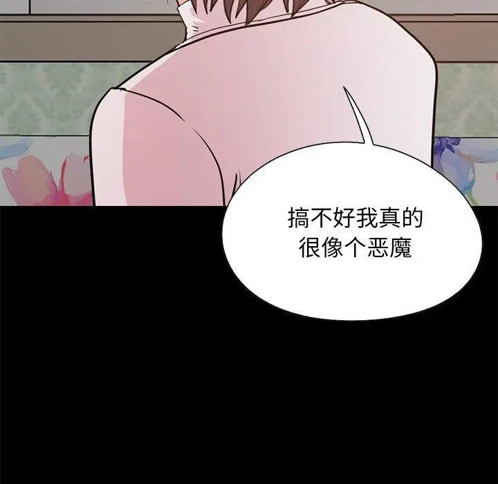 漫画《不该有的爱情》第28话第96张图