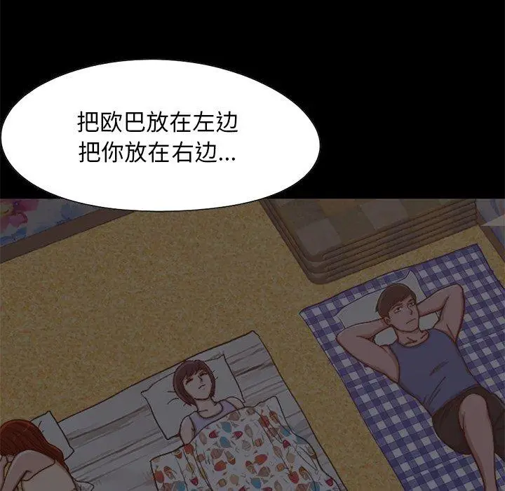 漫画《不该有的爱情》第28话第97张图