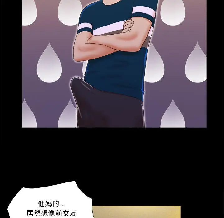漫画《前任的陷阱》第1话第103张图