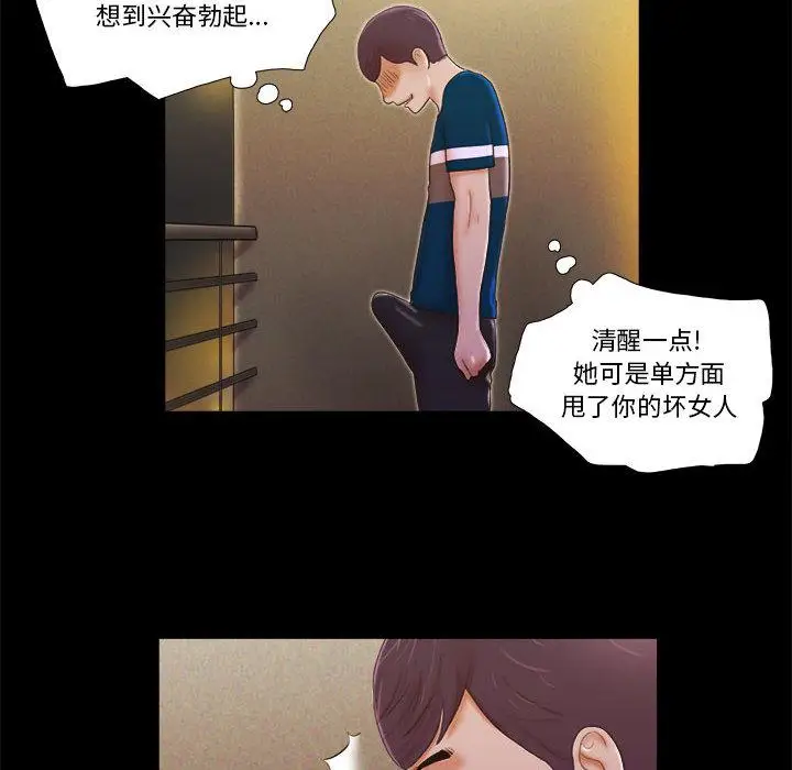 漫画《前任的陷阱》第1话第104张图