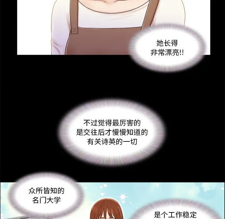 漫画《前任的陷阱》第1话第11张图