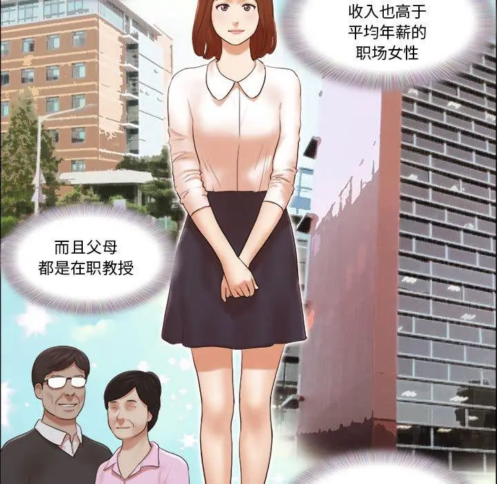 漫画《前任的陷阱》第1话第12张图