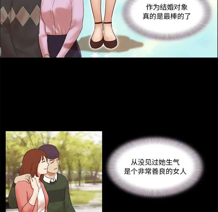 漫画《前任的陷阱》第1话第13张图