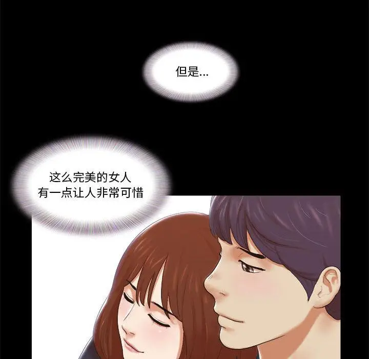 漫画《前任的陷阱》第1话第15张图