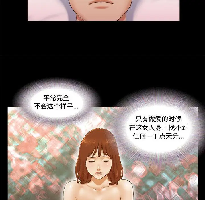 漫画《前任的陷阱》第1话第23张图