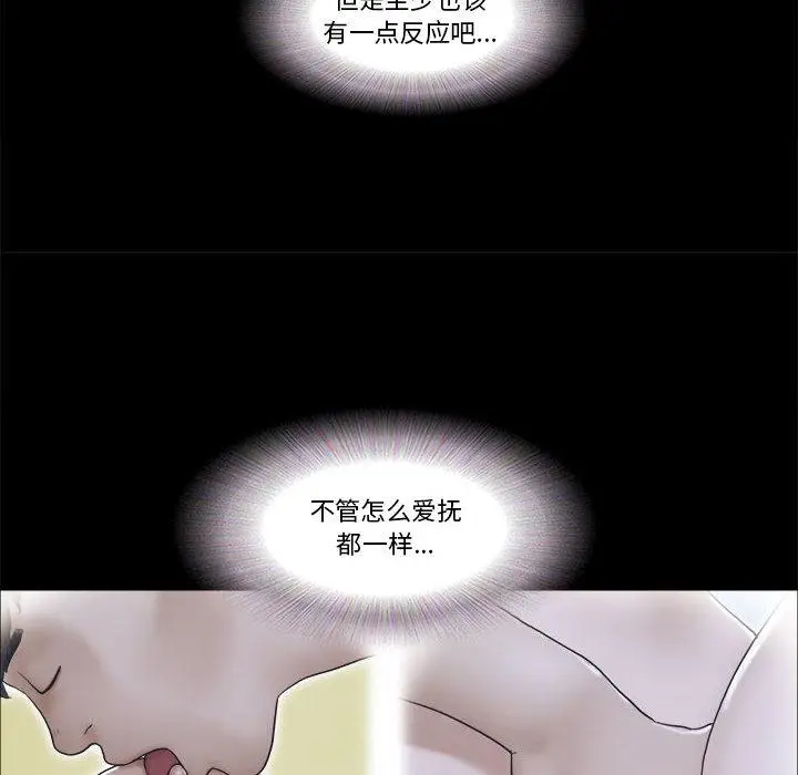 漫画《前任的陷阱》第1话第30张图