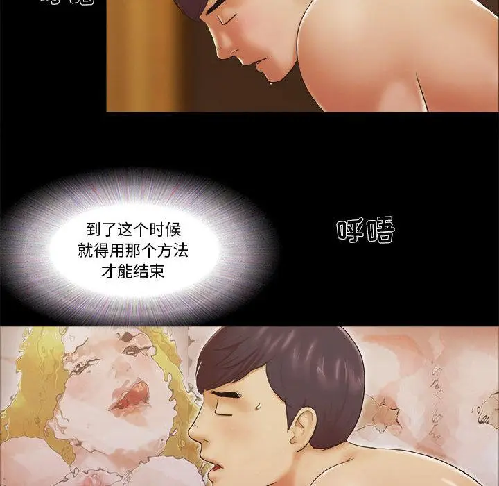 漫画《前任的陷阱》第1话第34张图