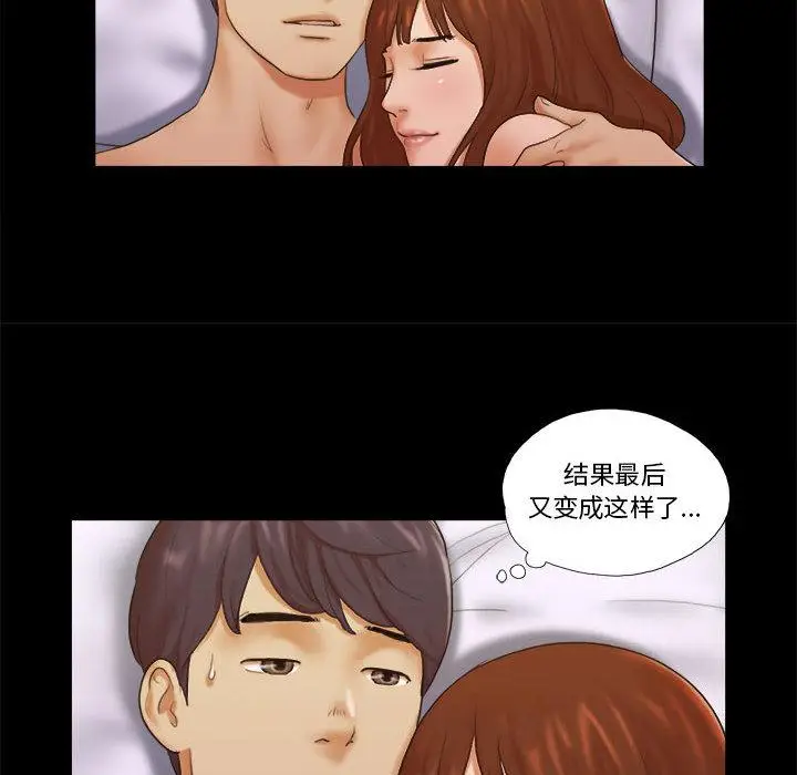 漫画《前任的陷阱》第1话第44张图
