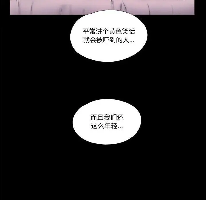 漫画《前任的陷阱》第1话第46张图