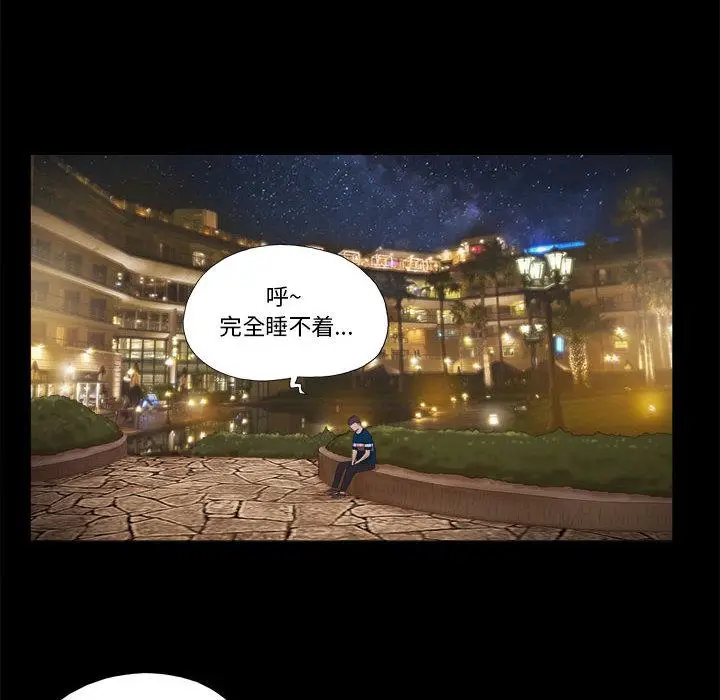 漫画《前任的陷阱》第1话第48张图