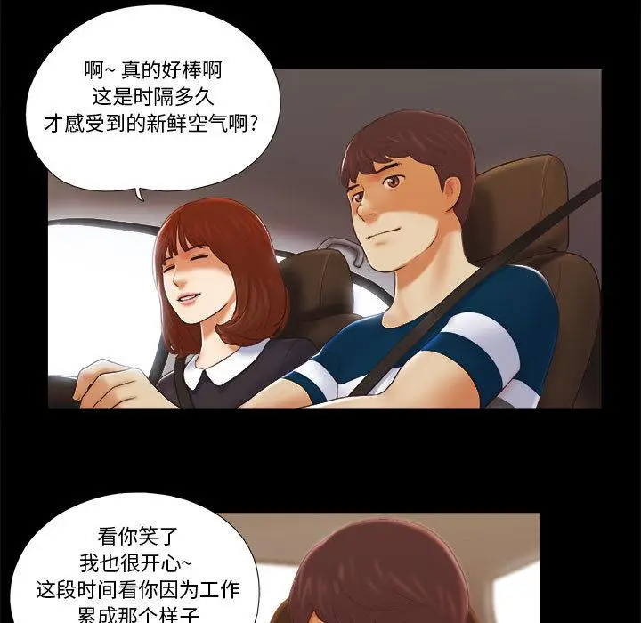 漫画《前任的陷阱》第1话第5张图