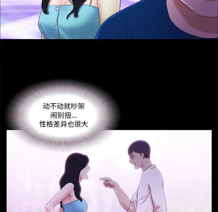 漫画《前任的陷阱》第1话第53张图