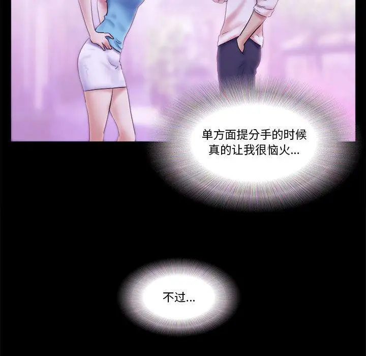 漫画《前任的陷阱》第1话第54张图