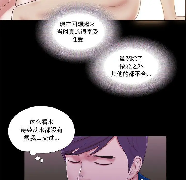漫画《前任的陷阱》第1话第61张图