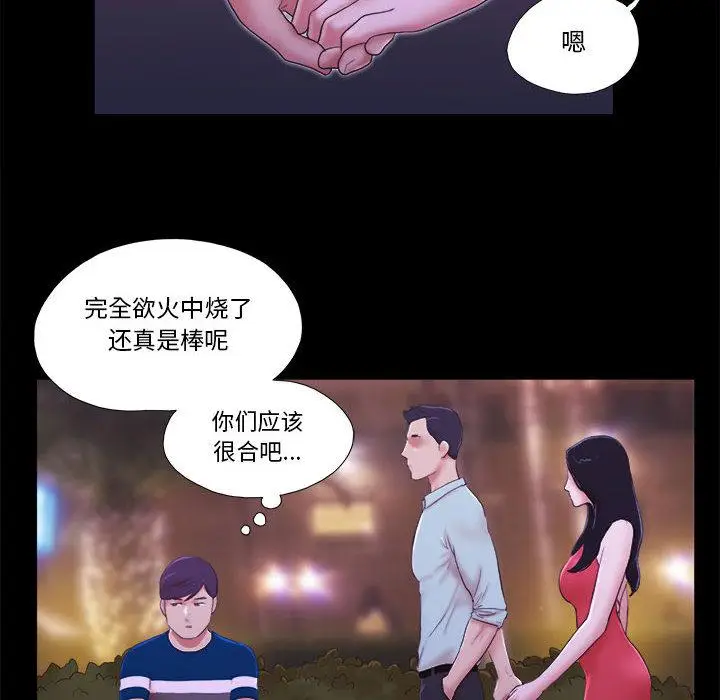 漫画《前任的陷阱》第1话第67张图
