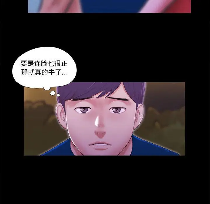 漫画《前任的陷阱》第1话第69张图