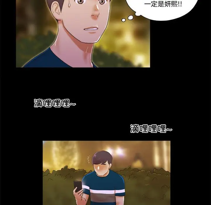 漫画《前任的陷阱》第1话第75张图