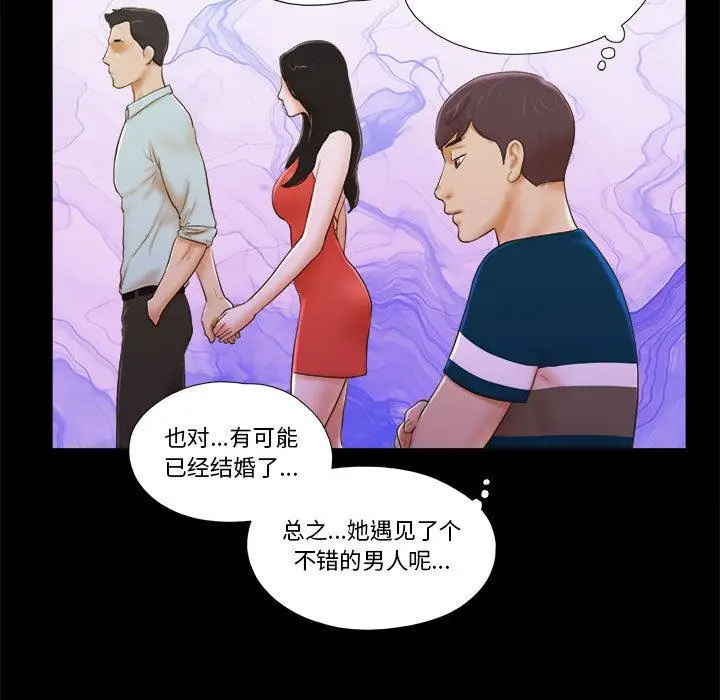 漫画《前任的陷阱》第1话第80张图