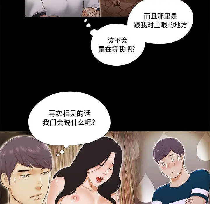 漫画《前任的陷阱》第2话第10张图