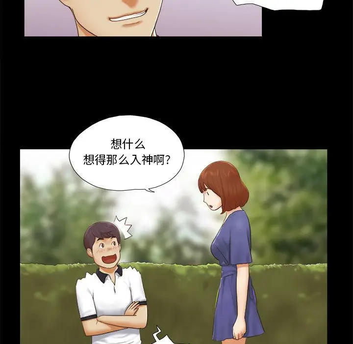 漫画《前任的陷阱》第2话第12张图