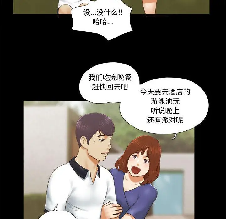 漫画《前任的陷阱》第2话第13张图